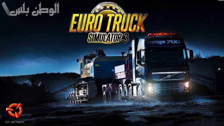 عيش المغامرة الآن وحمل لعبة Euro Truck Simulator 3 على جوالك .. استمتع بأقوى المزايا في اللعبة بعد التحديث