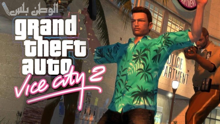 شارك المغامرة مع أصدقائك.. تحميل لعبة جاتا فايس سيتي 2025 للأندرويد والآيفون GTA Vice City
