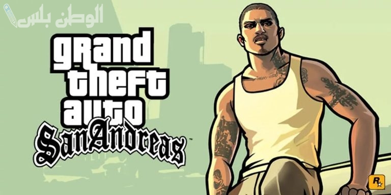 تعرف على كيفية تنزيل لعبة Grand Theft Auto San Andreas للنسخة الأندرويد مجانًا