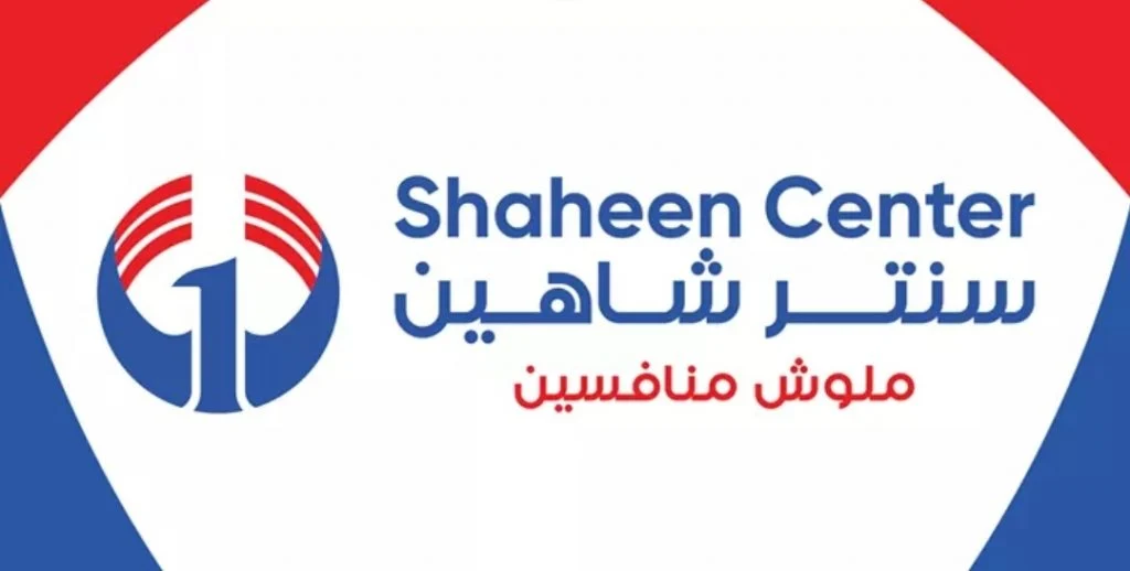 عروض سنتر شاهين