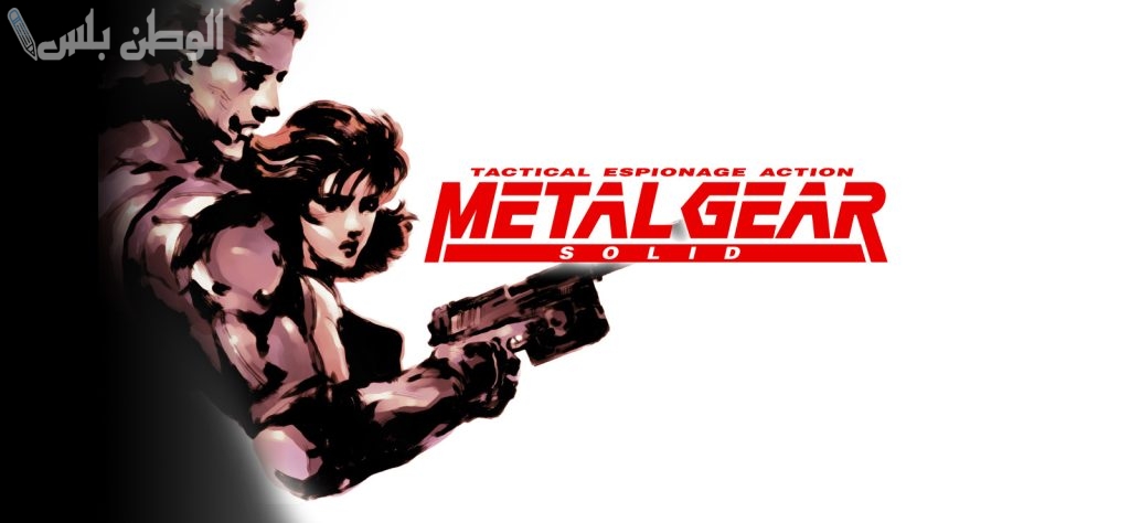 Metal Gear Solid