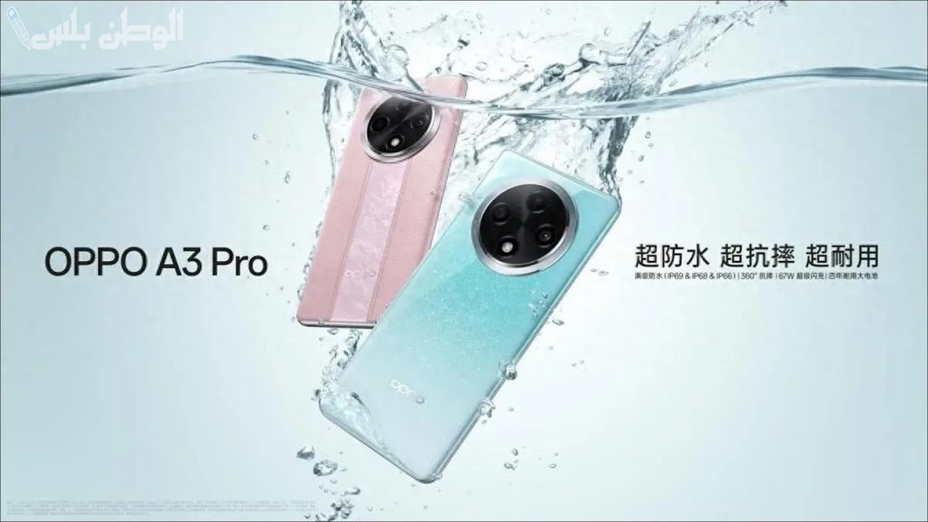 Oppo A3 Pro