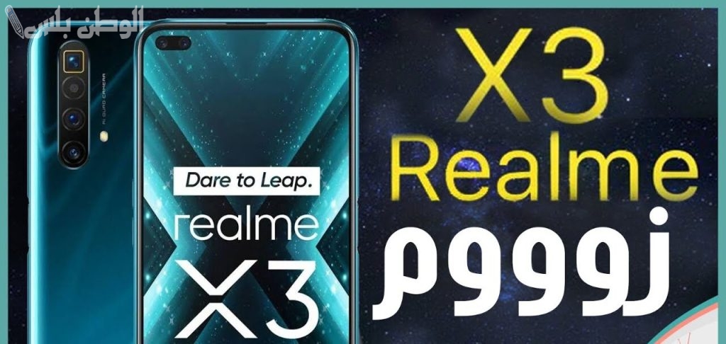 Realme X3 Super Zoom