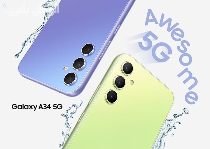 للفئة المتوسطة.. جوال Samsung Galaxy A34 الجديد من سامسونج بمواصفات هائلة