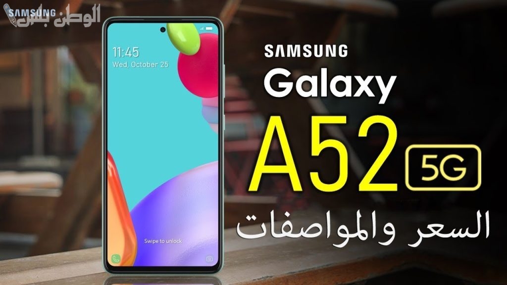 Samsung Galaxy A52s 5G