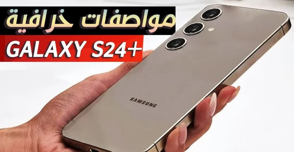 Samsung Galaxy S24 Plus