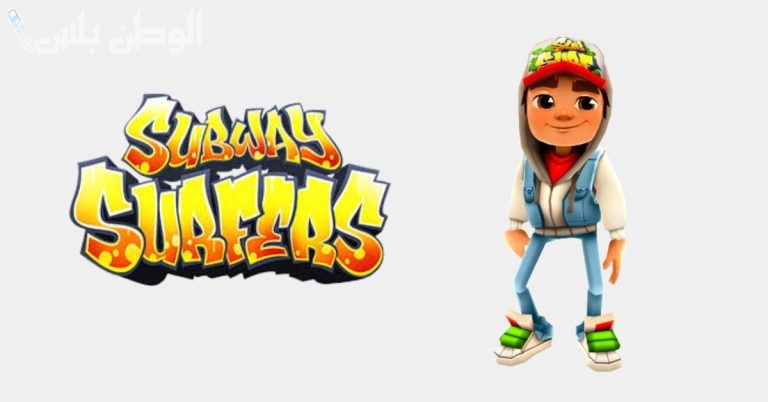 استمتع بالمزايا الجديدة في اللعبة .. حمل لعبة Subway Surfers عبر هذا الرابط المباشر واستمتع بها على جوالك