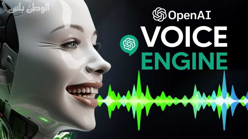 محرك الصوتيات الجديد Voice Engine يظهر تطور مثير للدهشة | والشركة مصرة بحجبه عن المستخدمين