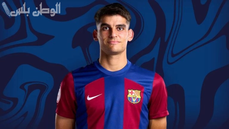 جيرارد مارتين: “أريد إنهاء مسيرتي في برشلونة”