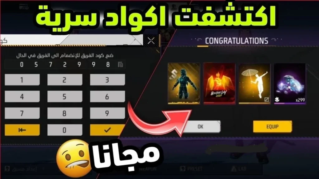 أجدد أكواد فري فاير