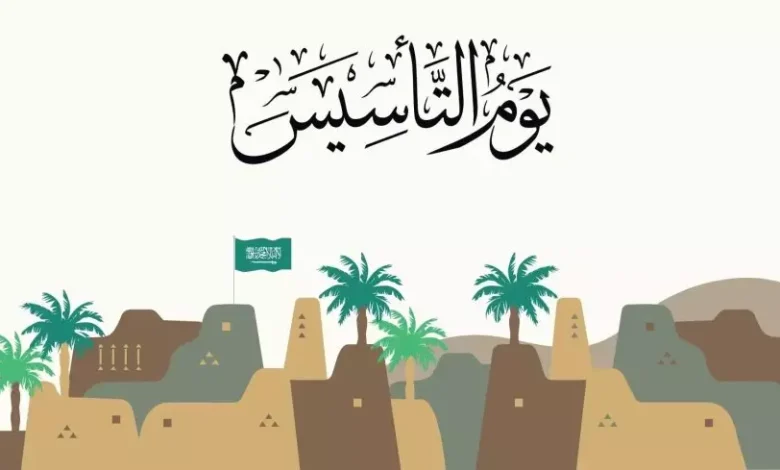 أجمل أشعار يوم التأسيس