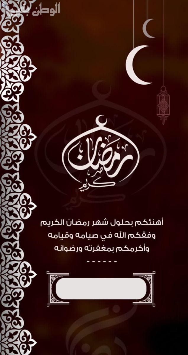 أجمل تصاميم تهنئة رمضان