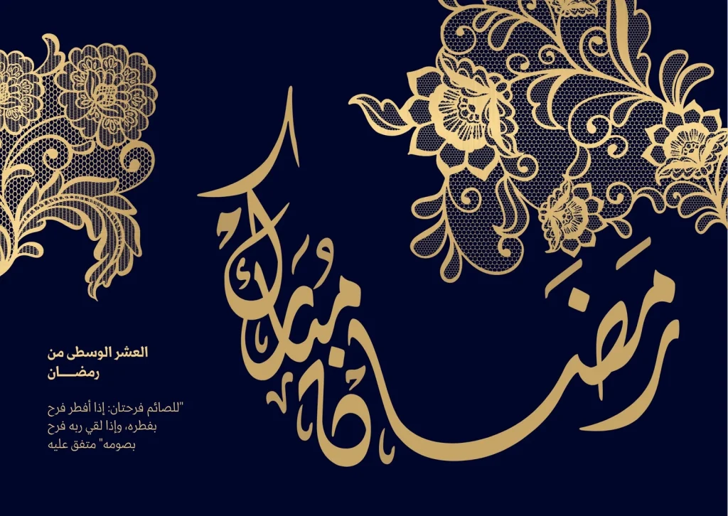 أجمل تصاميم تهنئة رمضان