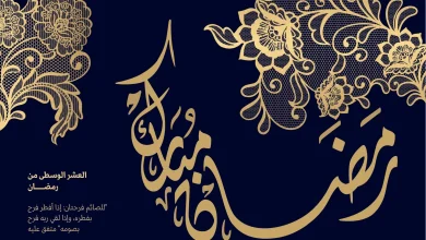 أجمل تصاميم تهنئة رمضان