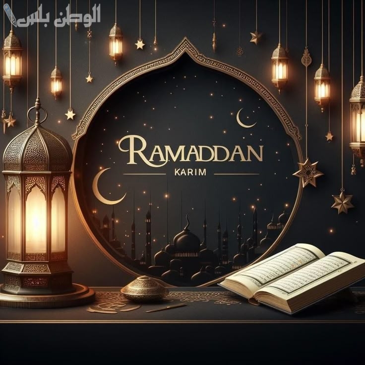 أجمل تصاميم تهنئة رمضان