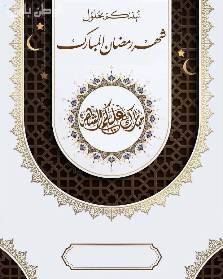 أجمل تصاميم تهنئة رمضان