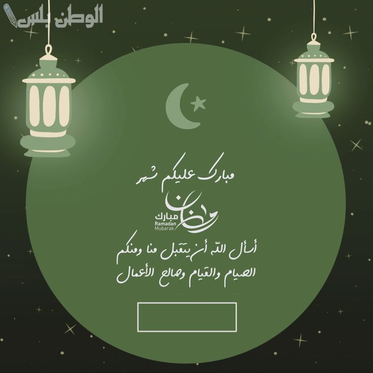 أجمل تصاميم تهنئة رمضان