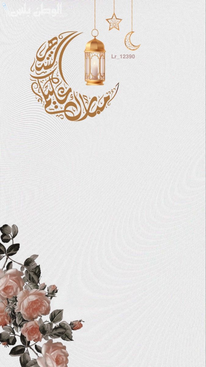 أجمل تصاميم تهنئة رمضان