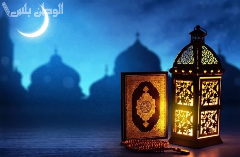 أجمل تهنئة بقدوم رمضان 2025 بأطيب الأمنيات والرسائل الجميلة للجميع