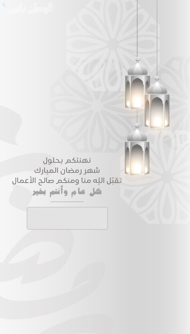 أجمل تهنئة رمضان