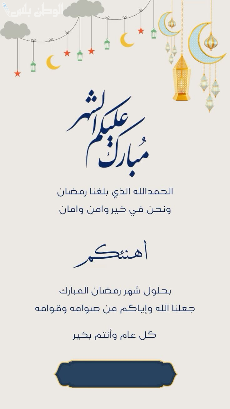 أجمل تهنئة رمضان