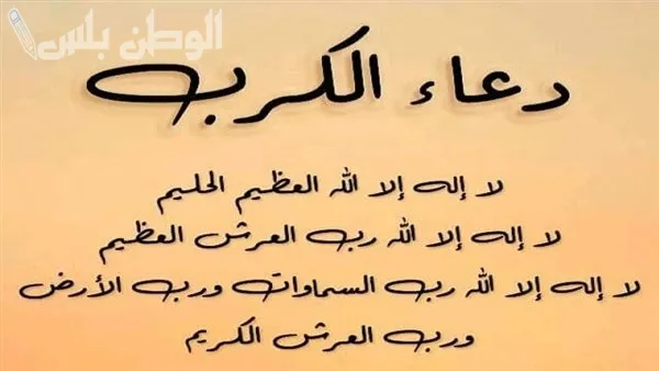 أدعية تفريج الهم