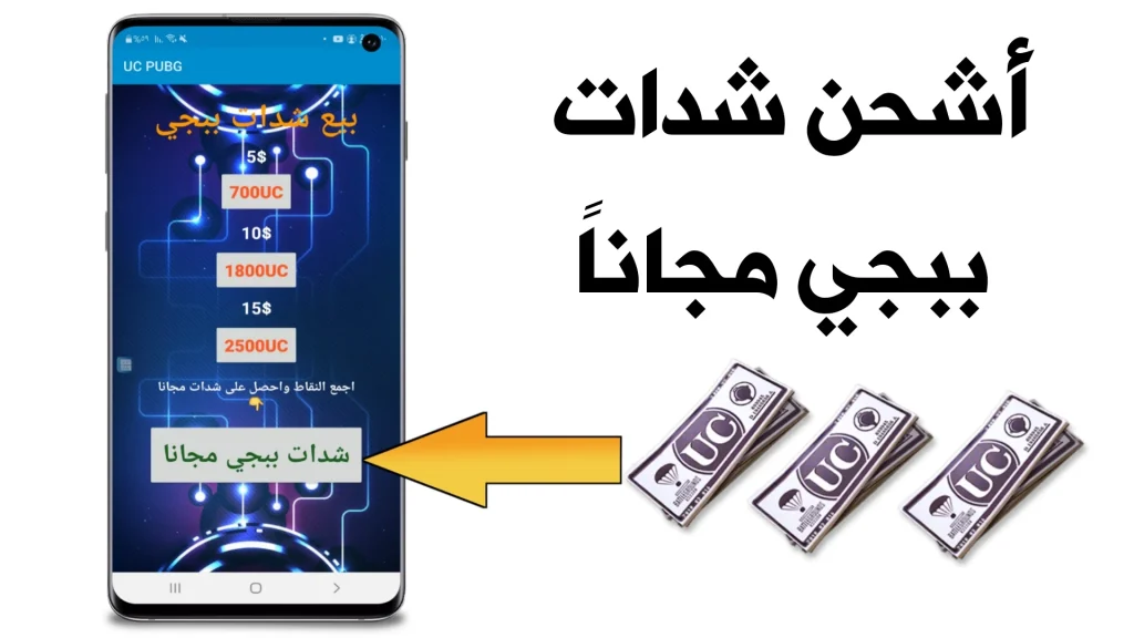 أسرع طريقة لشحن شدات