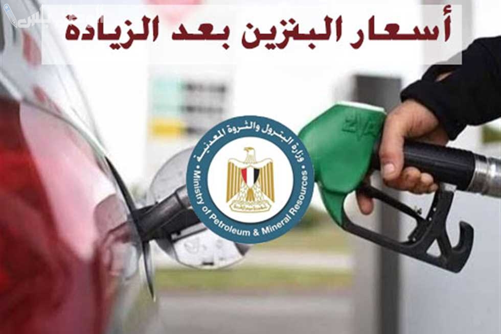 أسعار البنزين اليوم في