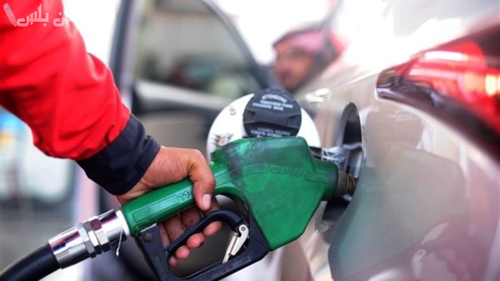 أسعار البنزين والسجائر
