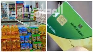 أسعار السلع التموينية اليوم