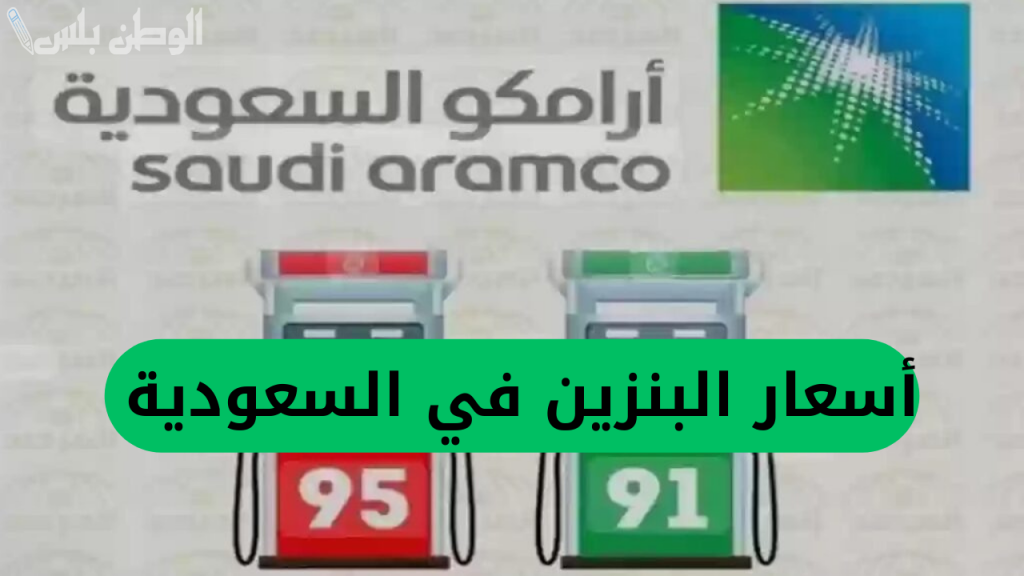 أسعار الوقود الجديد في