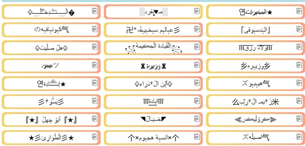 أسماء لعبة ببجي مزخرفة بالعربية