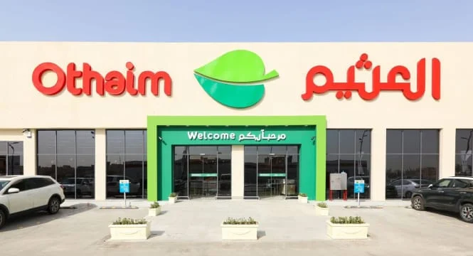 أسواق العثيم