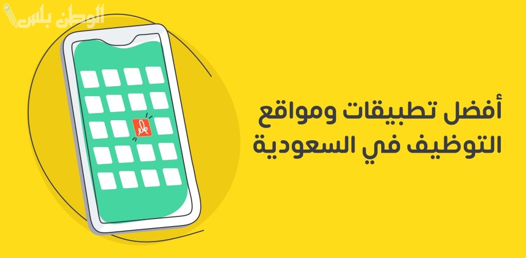 أفضل الوظائف المتاحة في