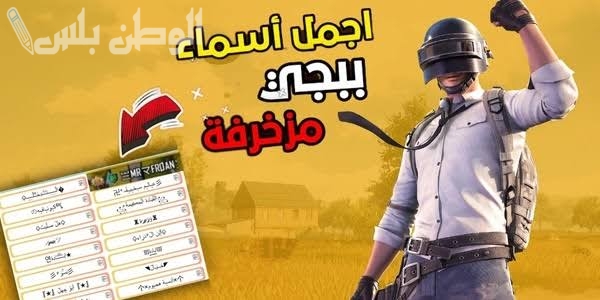 أفضل طريقة لزخرفة اسماء