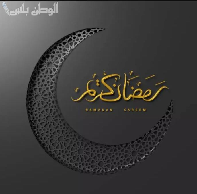 أفضل عبارات التهاني بشهر رمضان