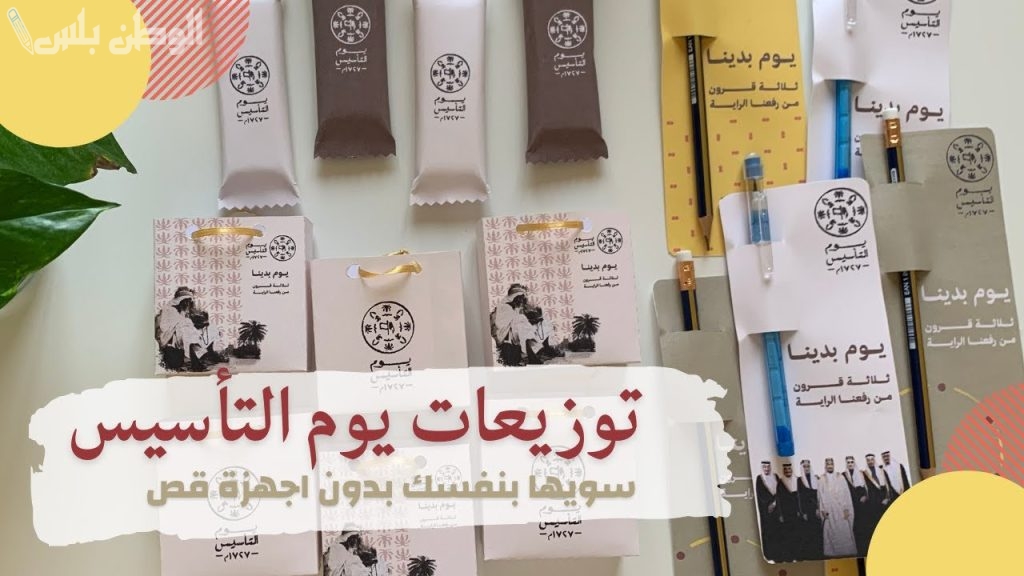 أفكار جديدة لتوزيعات يوم