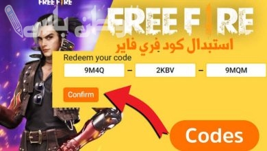 أكواد فري فاير