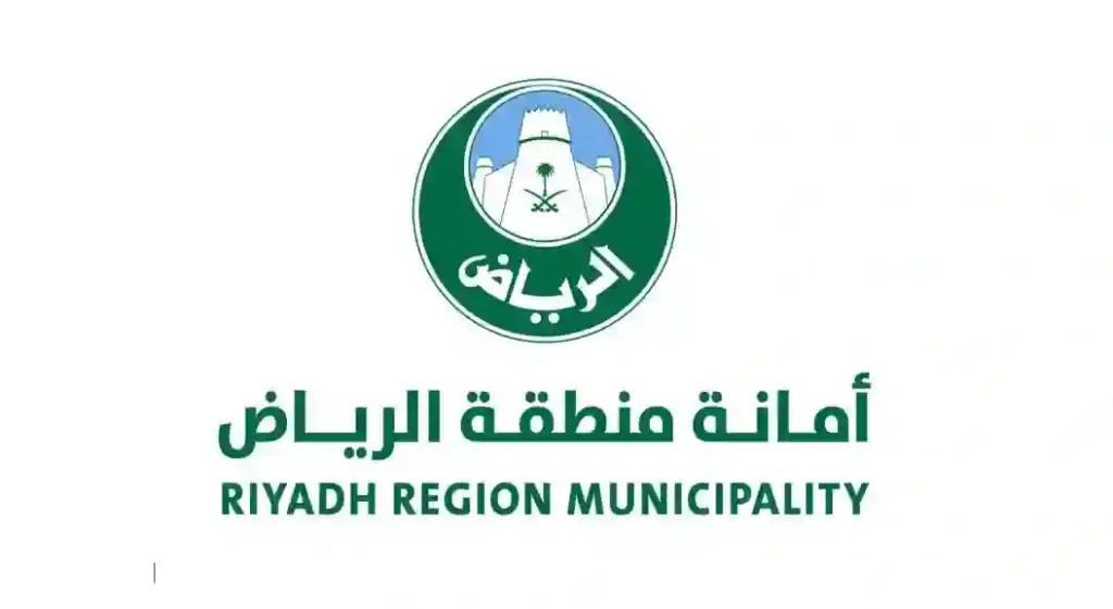 أمانة الرياض