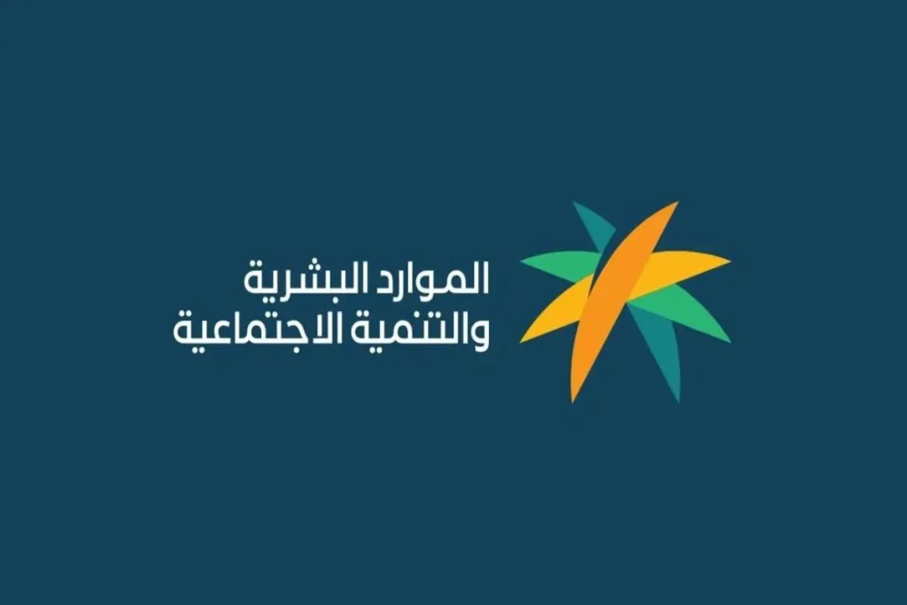 أهليات الضمان الاجتماعي