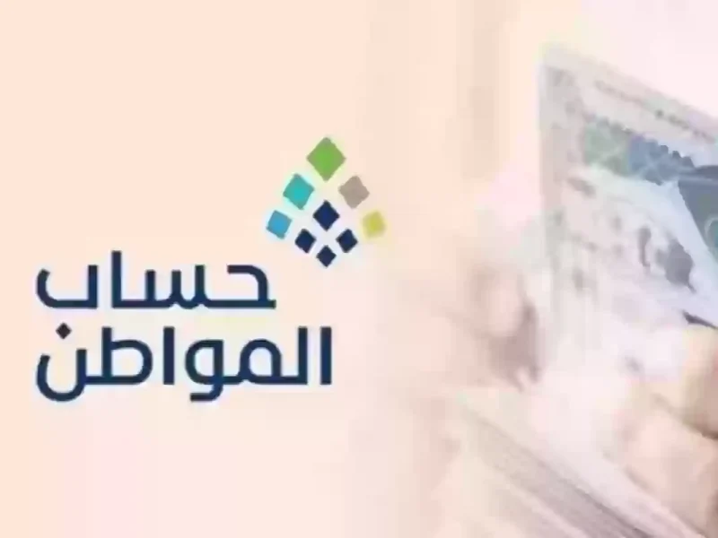 أهلية حساب المواطن إلكترونيًا