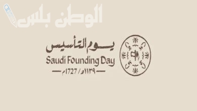 إجازة يوم التأسيس السعودي