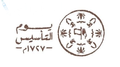 إجازة يوم التأسيس السعودي