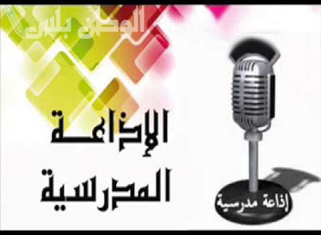 إذاعة مدرسية عن أضرار