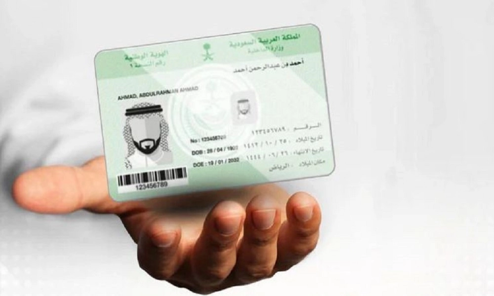 إصدار بدل الهوية الوطنية