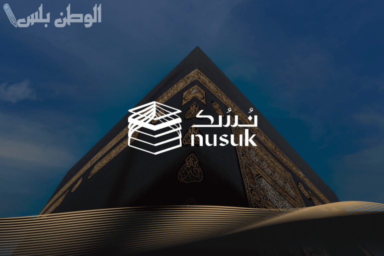 عبر منصة نسك وبخطوات بسيطة.. إليك خطوات إصدار تصريح العمرة 1446
