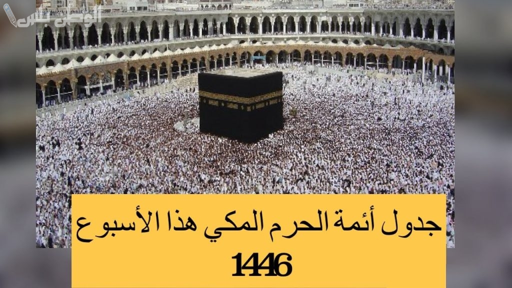 إمامة الحرم المكي