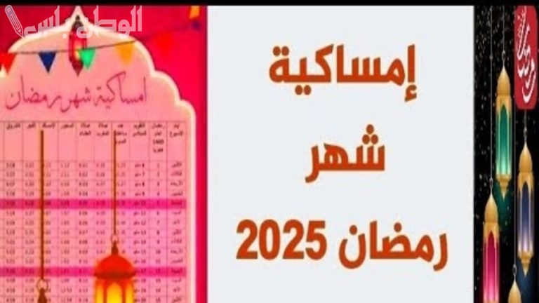 إمساكية رمضان 2025 في السعودية ومصر والإمارات.. مواعيد السحور والإفطار
