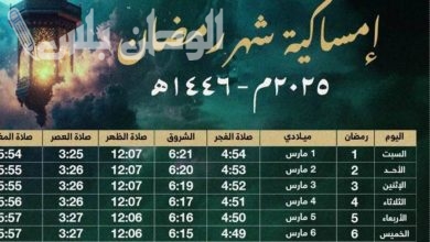 إمساكية رمضان