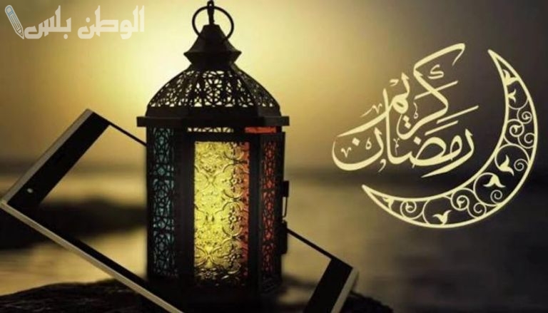 إمساكية رمضان